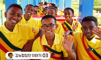 강뉴합창단 아이들과 함께한 두근두근 춘천 1박 2일!