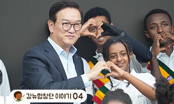 강뉴합창단, 대한민국의 뜻깊은 자리에서 나눈 감사와 응원