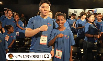 기억을 따라 걷고, 새로운 세상을 만난 2박 3일 강뉴합창단 보훈 순례 이야기
